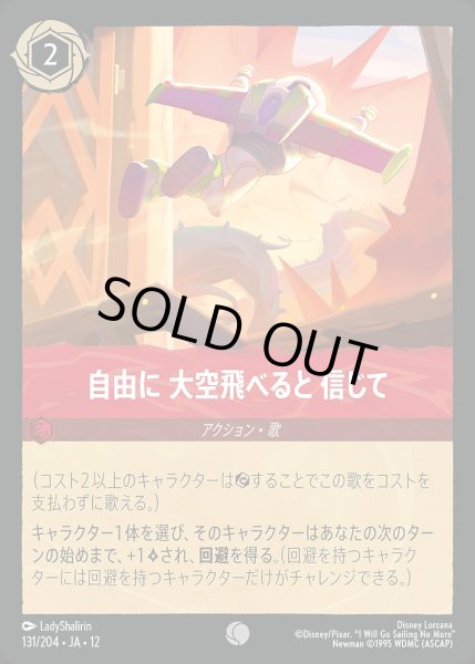 画像1: 《ホイル版》自由に 大空飛べると 信じて/ルビー【アクション】《JA12 ホイル版 131/204》 (1)