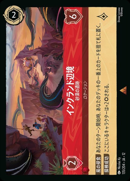 画像1: 《ホイル版》インクランド辺境【砂漠の遺跡】/ルビー【ロケーション】《JA12 ホイル版 135/204》 (1)