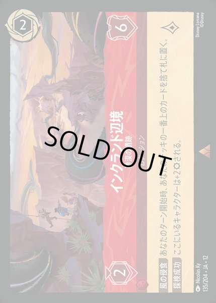 画像1: 《ホイル版》インクランド辺境【砂漠の遺跡】/ルビー【ロケーション】《JA12 ホイル版 135/204》 (1)