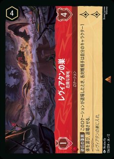 レヴィアタン【アトランティスの守護怪獣】/ルビー【キャラクター
