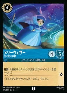 デール【スパイク大作戦】/アンバー【キャラクター】《JA12 22/204