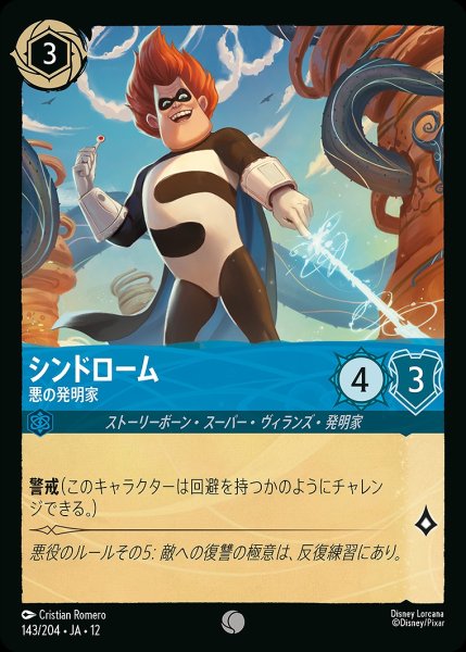 画像1: 《ホイル版》シンドローム【悪の発明家】/サファイア【キャラクター】《JA12 ホイル版 143/204》 (1)
