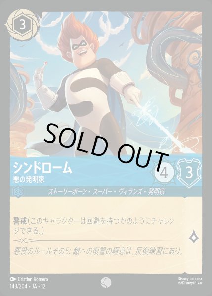 画像1: 《ホイル版》シンドローム【悪の発明家】/サファイア【キャラクター】《JA12 ホイル版 143/204》 (1)