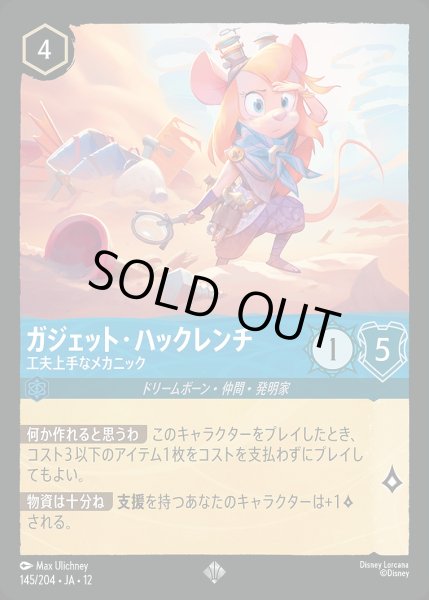 画像1: 《ホイル版》ガジェット・ハックレンチ【工夫上手なメカニック】/サファイア【キャラクター】《JA12 ホイル版 145/204》 (1)