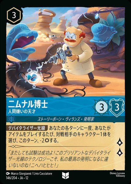 画像1: 《ホイル版》二ムナル博士【人間嫌いの天才】/サファイア【キャラクター】《JA12 ホイル版 146/204》 (1)