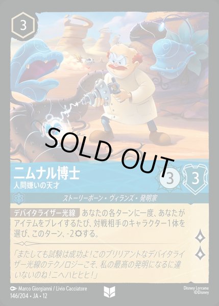 画像1: 《ホイル版》二ムナル博士【人間嫌いの天才】/サファイア【キャラクター】《JA12 ホイル版 146/204》 (1)