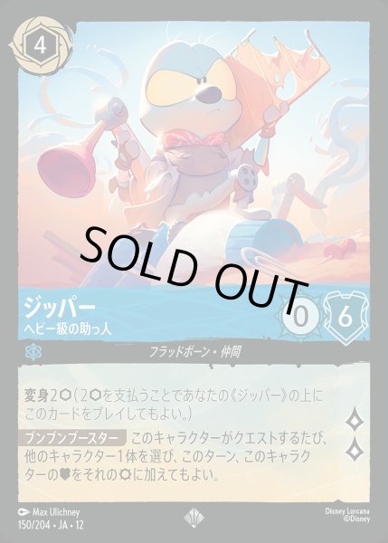画像1: 《ホイル版》ジッパー【ヘビー級の助っ人】/サファイア【キャラクター】《JA12 ホイル版 150/204》 (1)