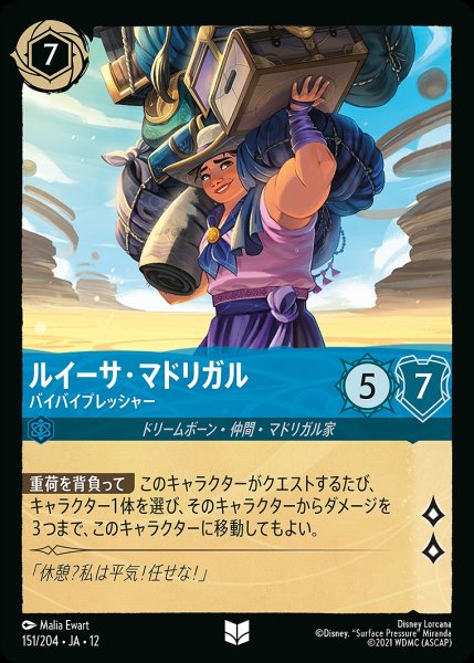 画像1: ルイーサ・マドリガル【バイバイプレッシャー】/サファイア【キャラクター】《JA12 151/204》 (1)