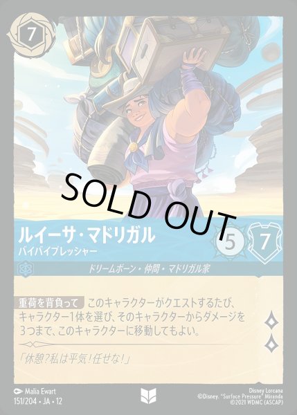 画像1: 《ホイル版》ルイーサ・マドリガル【バイバイプレッシャー】/サファイア【キャラクター】《JA12 ホイル版 151/204》 (1)