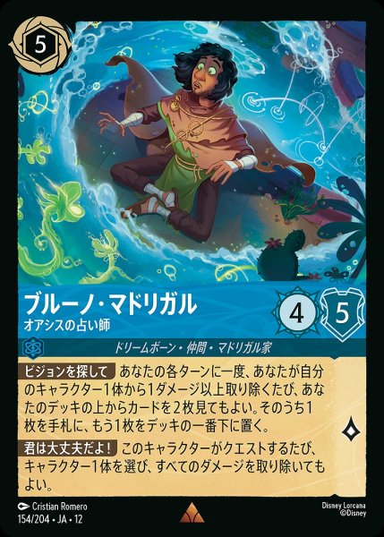画像1: ブルーノ・マドリガル【オアシスの占い師】/サファイア【キャラクター】《JA12 154/204》 (1)