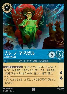 ブルーノ・マドリガル【未来を見る者】/サファイア【キャラクター