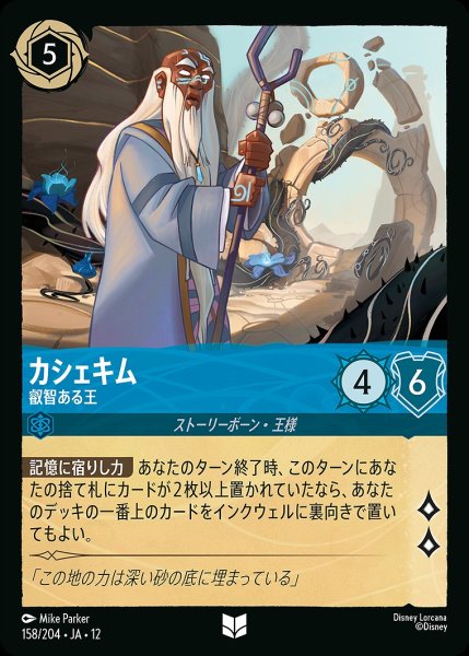 画像1: 《ホイル版》カシェキム【叡智ある王】/サファイア【キャラクター】《JA12 ホイル版 158/204》 (1)