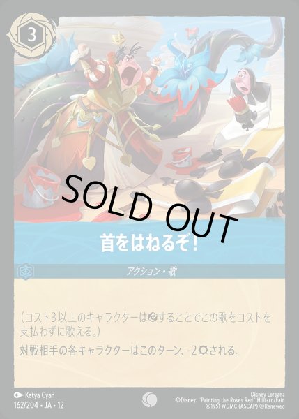 画像1: 首をはねるぞ！/サファイア【アクション】《JA12 162/204》 (1)