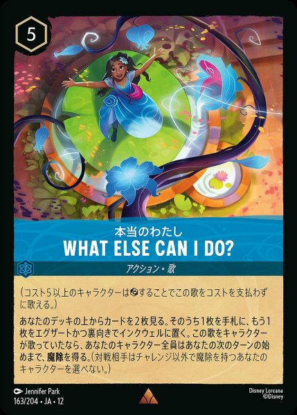 画像1: WHAT ELSE CAN I DO?/サファイア【アクション】《JA12 163/204》 (1)