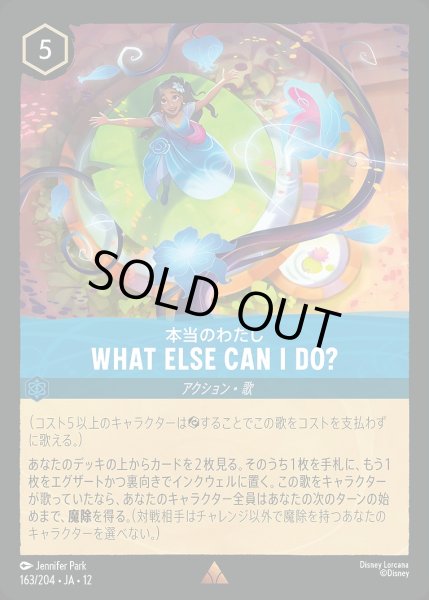 画像1: WHAT ELSE CAN I DO?/サファイア【アクション】《JA12 163/204》 (1)