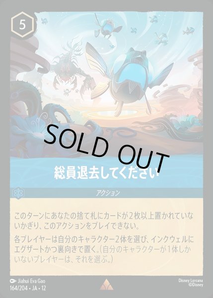 画像1: 《ホイル版》総員退去してください/サファイア【アクション】《JA12 ホイル版 164/204》 (1)