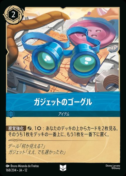 画像1: ガジェットのゴーグル/サファイア【アイテム】《JA12 168/204》 (1)