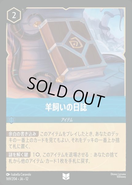 画像1: 《ホイル版》羊飼いの日誌/サファイア【アイテム】《JA12 ホイル版 169/204》 (1)