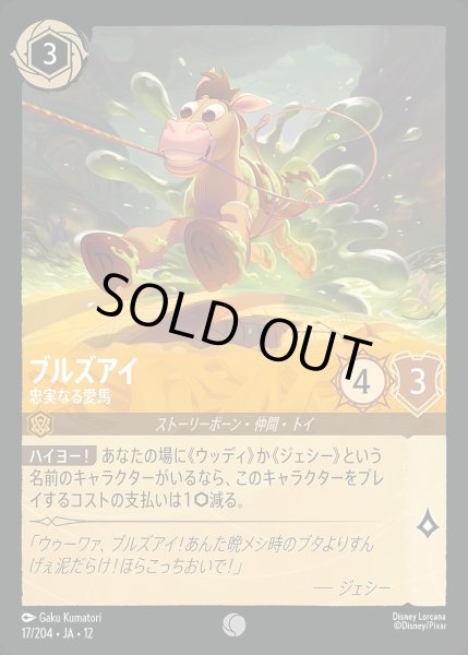 画像1: 《ホイル版》ブルズアイ【忠実なる愛馬】/アンバー【キャラクター】《JA12 ホイル版 17/204》 (1)