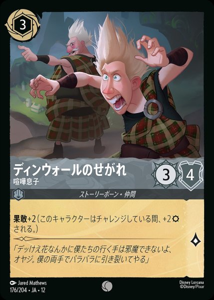 画像1: 《ホイル版》ディンウォールのせがれ【喧嘩息子】/スティール【キャラクター】《JA12 ホイル版 176/204》 (1)