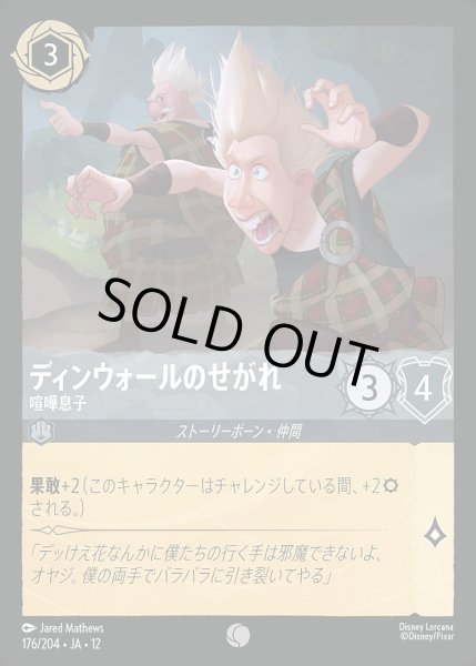 画像1: 《ホイル版》ディンウォールのせがれ【喧嘩息子】/スティール【キャラクター】《JA12 ホイル版 176/204》 (1)