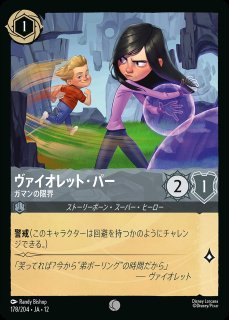 Mrs.インクレディブル【決意の救出者】/スティール【キャラクター