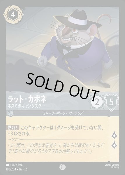 画像1: 《ホイル版》ラット・カポネ【ネズミのギャングスター】/スティール【キャラクター】《JA12 ホイル版 183/204》 (1)