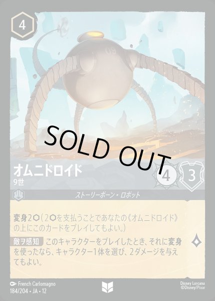 画像1: オムニドロイド【9世】/スティール【キャラクター】《JA12 184/204》 (1)