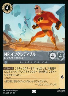 ホイル版》Mr.インクレディブル【粗大ゴミを片付けるぞ！】/スティール