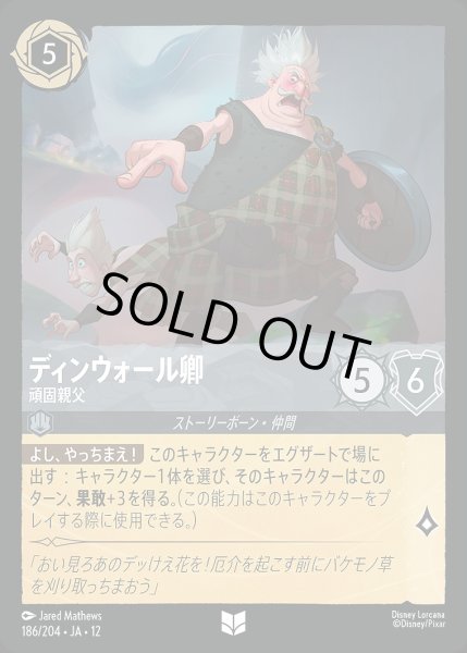画像1: 《ホイル版》ディンウォール卿【頑固親父】/スティール【キャラクター】《JA12 ホイル版 186/204》 (1)