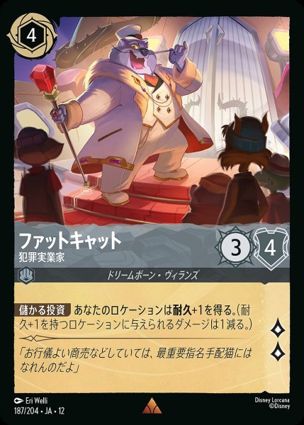 画像1: ファットキャット【犯罪実業家】/スティール【キャラクター】《JA12 187/204》 (1)