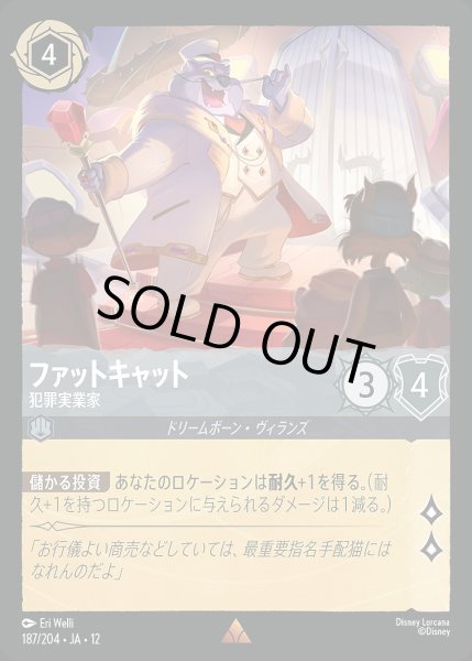 画像1: 《ホイル版》ファットキャット【犯罪実業家】/スティール【キャラクター】《JA12 ホイル版 187/204》 (1)