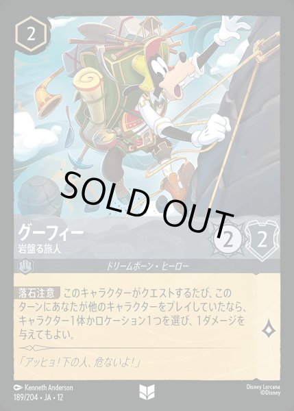 画像1: 《ホイル版》グーフィー【岩盤る旅人】/スティール【キャラクター】《JA12 ホイル版 189/204》 (1)