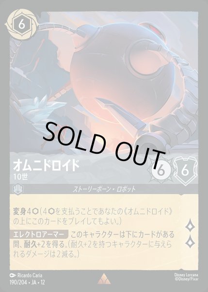 画像1: 《ホイル版》オムニドロイド【10世】/スティール【キャラクター】《JA12 ホイル版 190/204》 (1)