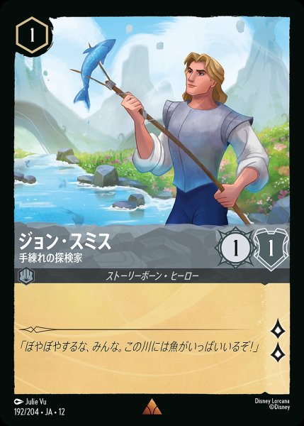 画像1: 《ホイル版》ジョン・スミス【手練れの探検家】/スティール【キャラクター】《JA12 ホイル版 192/204》 (1)