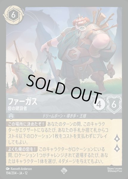画像1: 《ホイル版》ファーガス【砦の建設者】/スティール【キャラクター】《JA12 ホイル版 194/204》 (1)