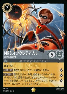 Mr.インクレディブル【粗大ゴミを片付けるぞ！】/スティール