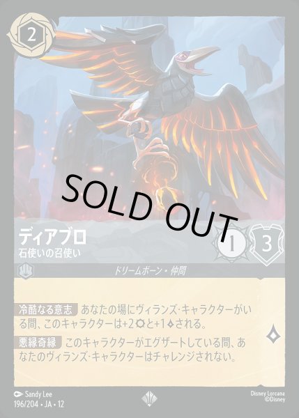 画像1: 《ホイル版》ディアブロ【石使いの召使い】/スティール【アクション】《JA12 ホイル版 196/204》 (1)