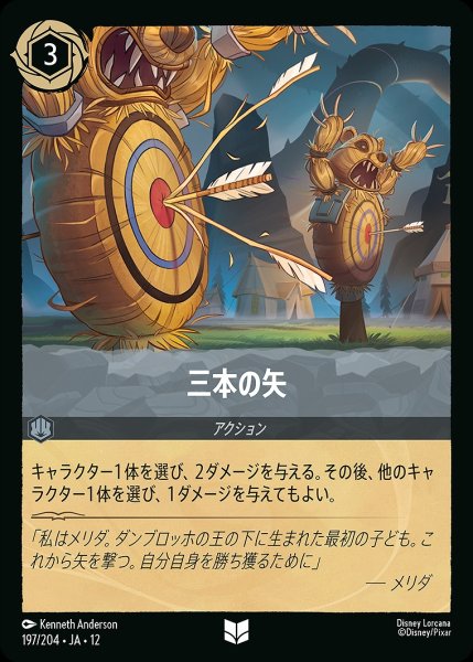 画像1: 《ホイル版》三本の矢/スティール【アクション】《JA12 ホイル版 197/204》 (1)