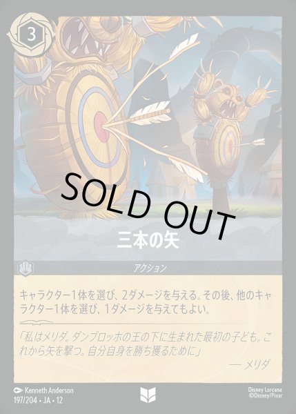 画像1: 《ホイル版》三本の矢/スティール【アクション】《JA12 ホイル版 197/204》 (1)