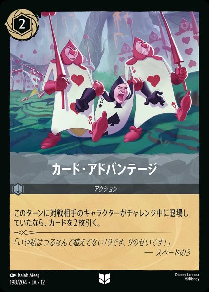 画像1: カード・アドバンテージ/スティール【アクション】《JA12 198/204》 (1)