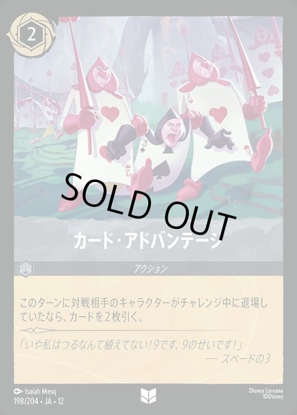 画像1: カード・アドバンテージ/スティール【アクション】《JA12 198/204》 (1)
