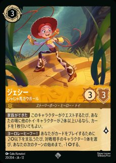 ウッディ【ジャングルの案内人】/アンバー【キャラクター】《JA12 15