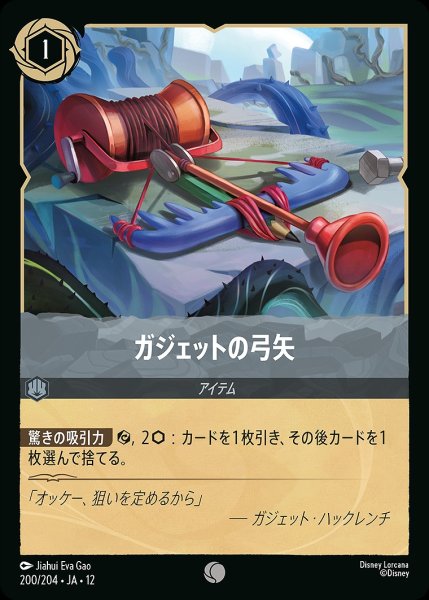 画像1: 《ホイル版》ガジェットの弓矢/スティール【アクション】《JA12 ホイル版 200/204》 (1)