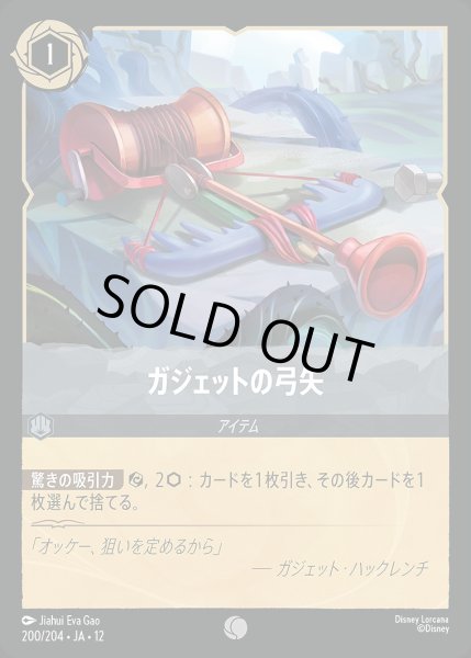 画像1: 《ホイル版》ガジェットの弓矢/スティール【アクション】《JA12 ホイル版 200/204》 (1)