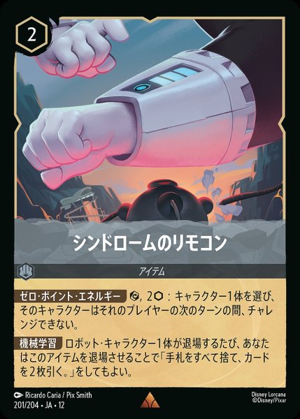 画像1: 《ホイル版》シンドロームのリモコン/スティール【アイテム】《JA12 ホイル版 201/204》 (1)