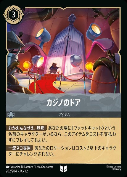 画像1: 《ホイル版》カジノのドア/スティール【アイテム】《JA12 ホイル版 202/204》 (1)