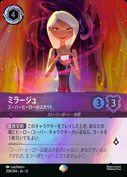 画像1: 《エピック》ミラージュ【スーパーヒーローのスカウト】/アメジスト【キャラクター】《JA12 208/204》 (1)