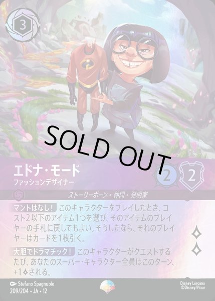 画像1: 《エピック》エドナ・モード【ファッションデザイナー】/アメジスト【キャラクター】《JA12 209/204》 (1)