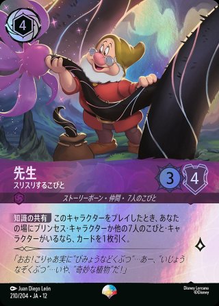 ディズニー・ロルカナ LORCANA 日本語版 通販EC ｜メルカード